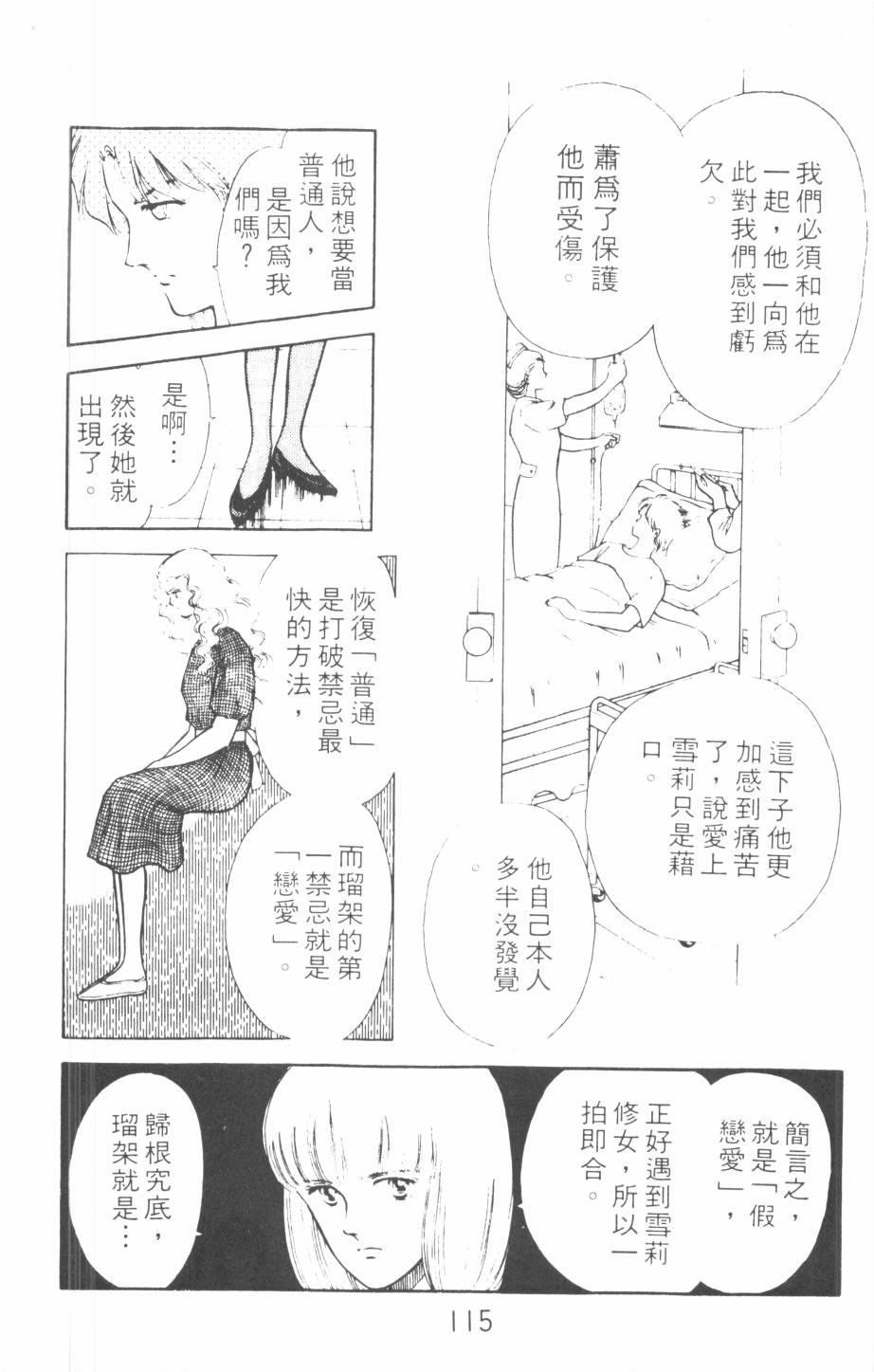 恶魔的默示录韩漫全集-第10卷无删减无遮挡章节图片 