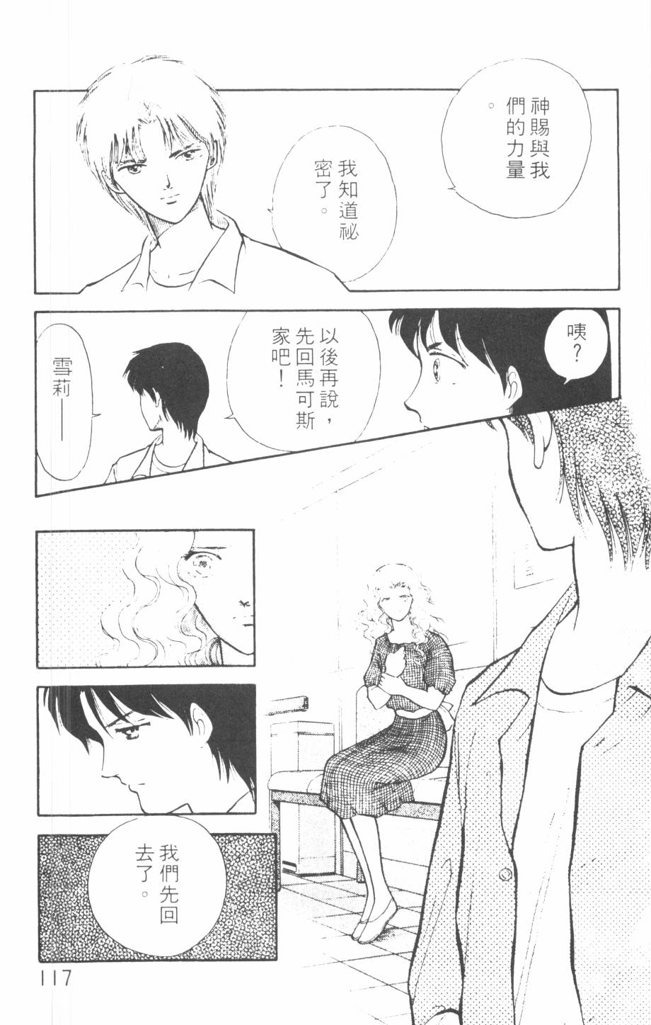 恶魔的默示录韩漫全集-第10卷无删减无遮挡章节图片 