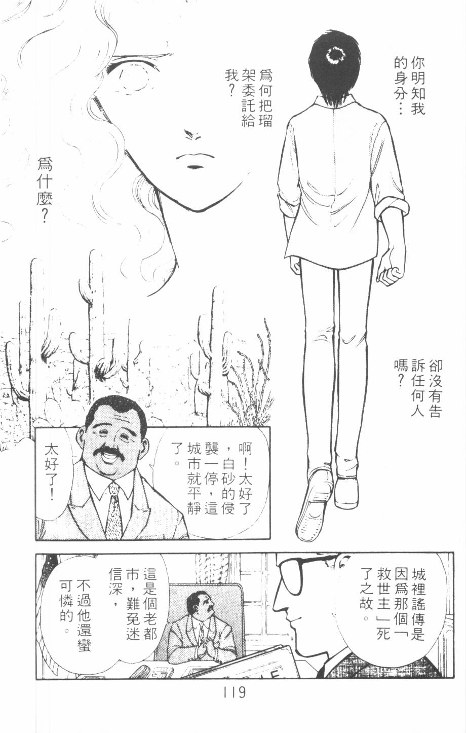 恶魔的默示录韩漫全集-第10卷无删减无遮挡章节图片 
