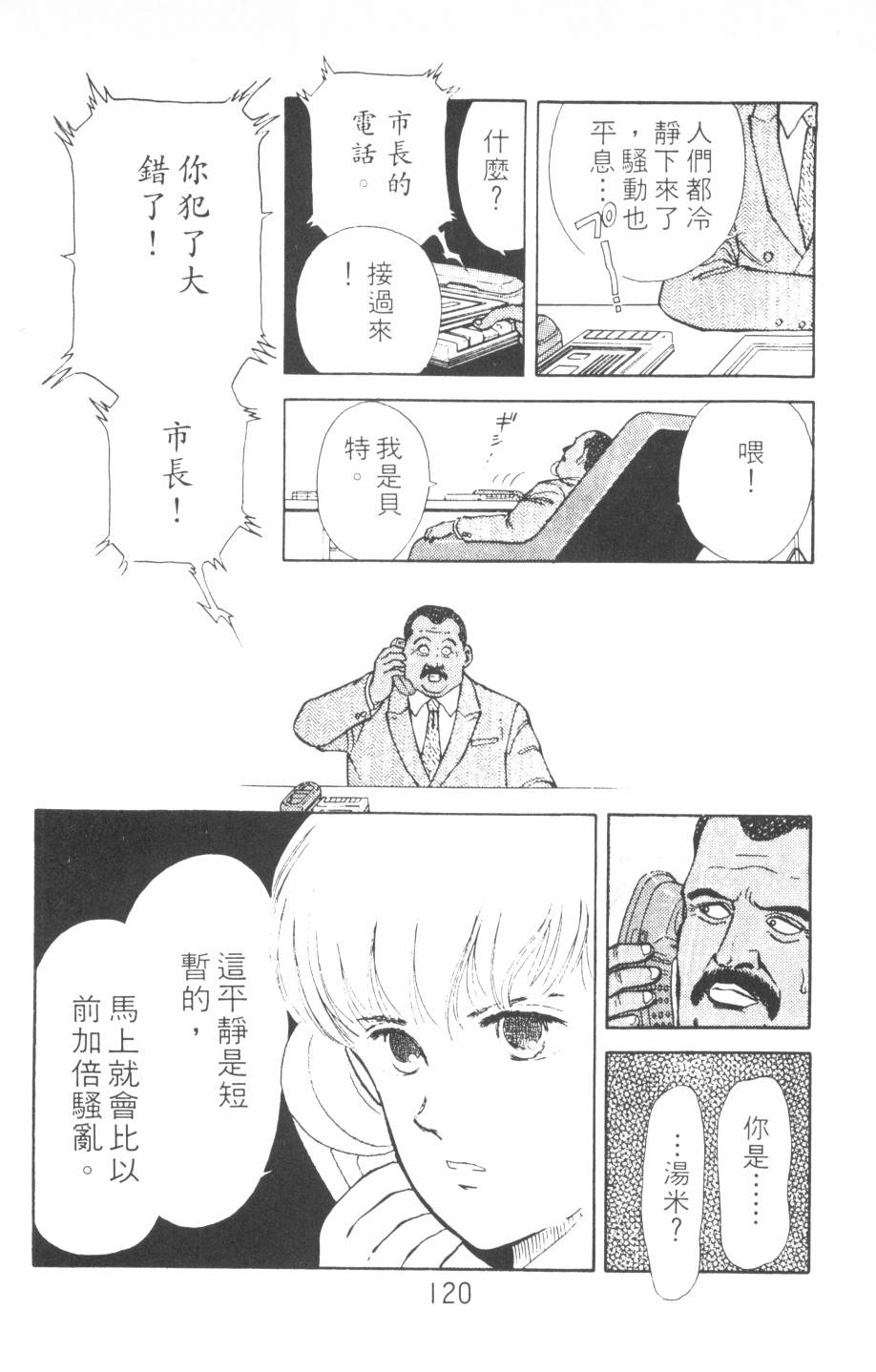 恶魔的默示录韩漫全集-第10卷无删减无遮挡章节图片 