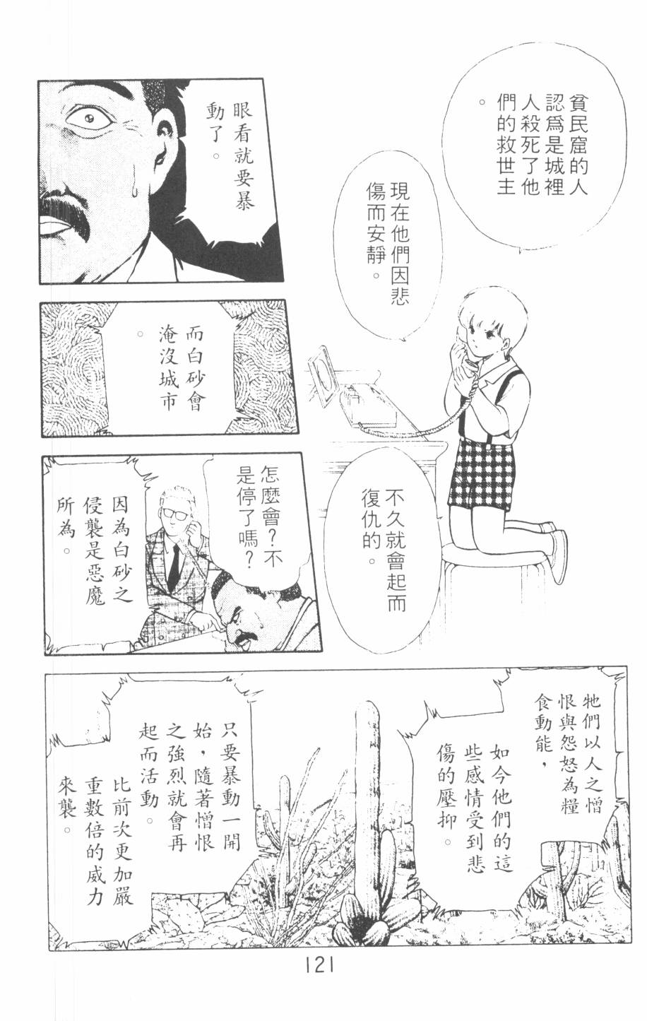 恶魔的默示录韩漫全集-第10卷无删减无遮挡章节图片 