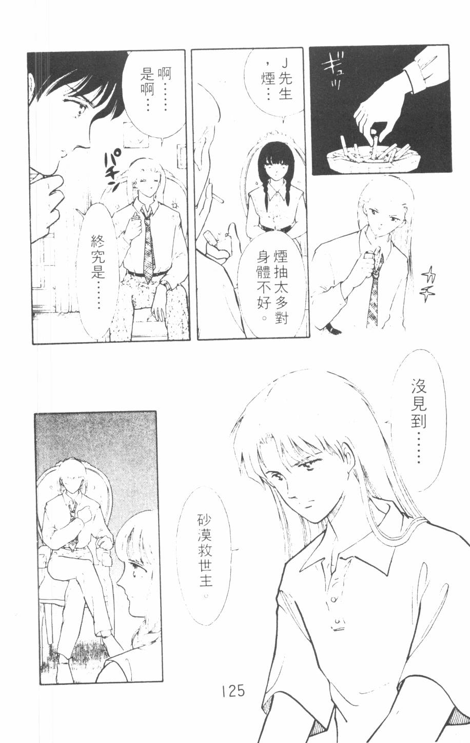 恶魔的默示录韩漫全集-第10卷无删减无遮挡章节图片 