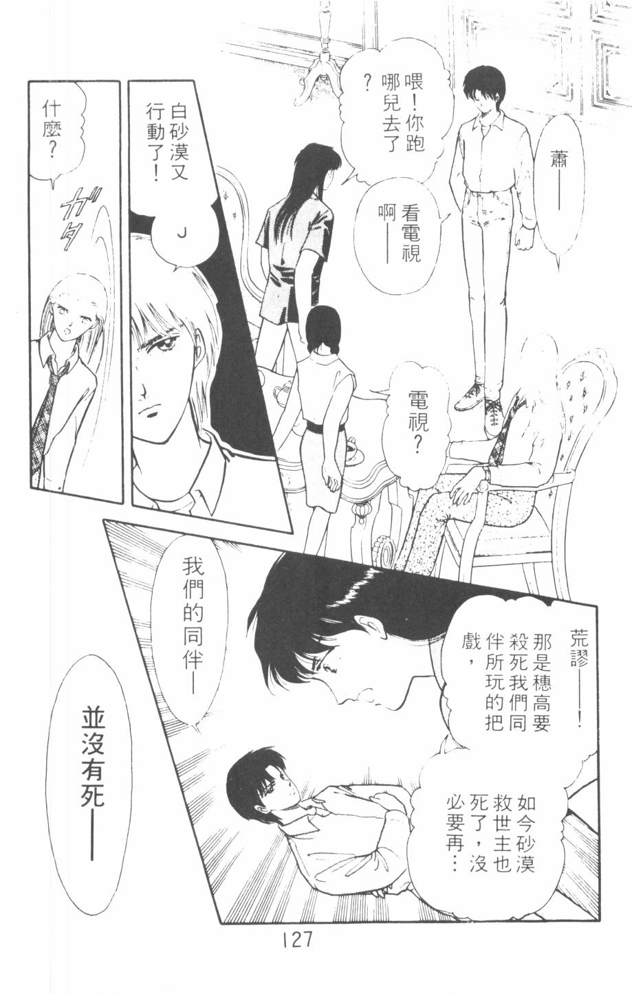 恶魔的默示录韩漫全集-第10卷无删减无遮挡章节图片 