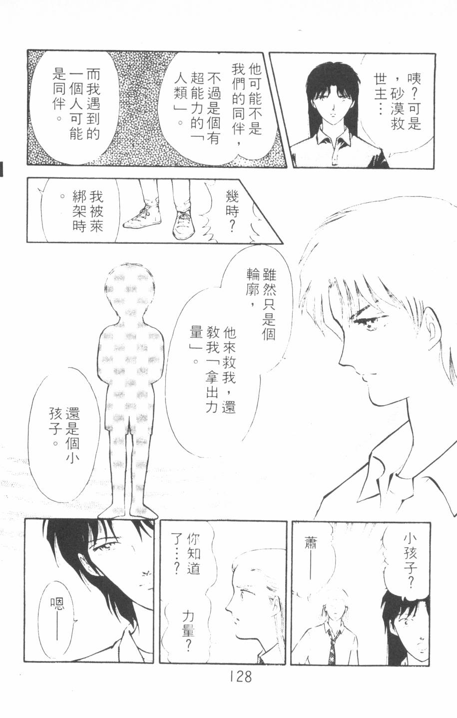 恶魔的默示录韩漫全集-第10卷无删减无遮挡章节图片 