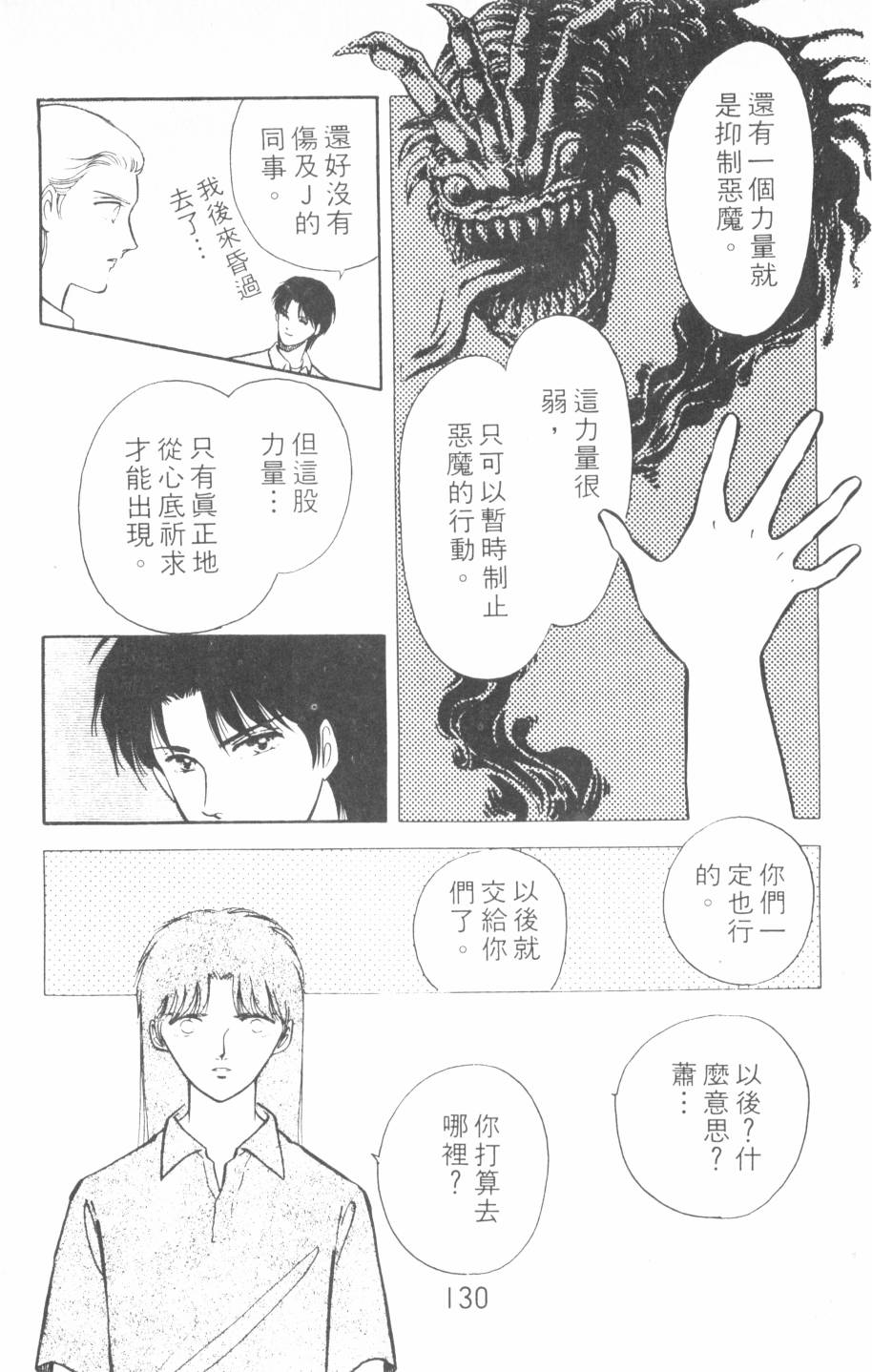 恶魔的默示录韩漫全集-第10卷无删减无遮挡章节图片 