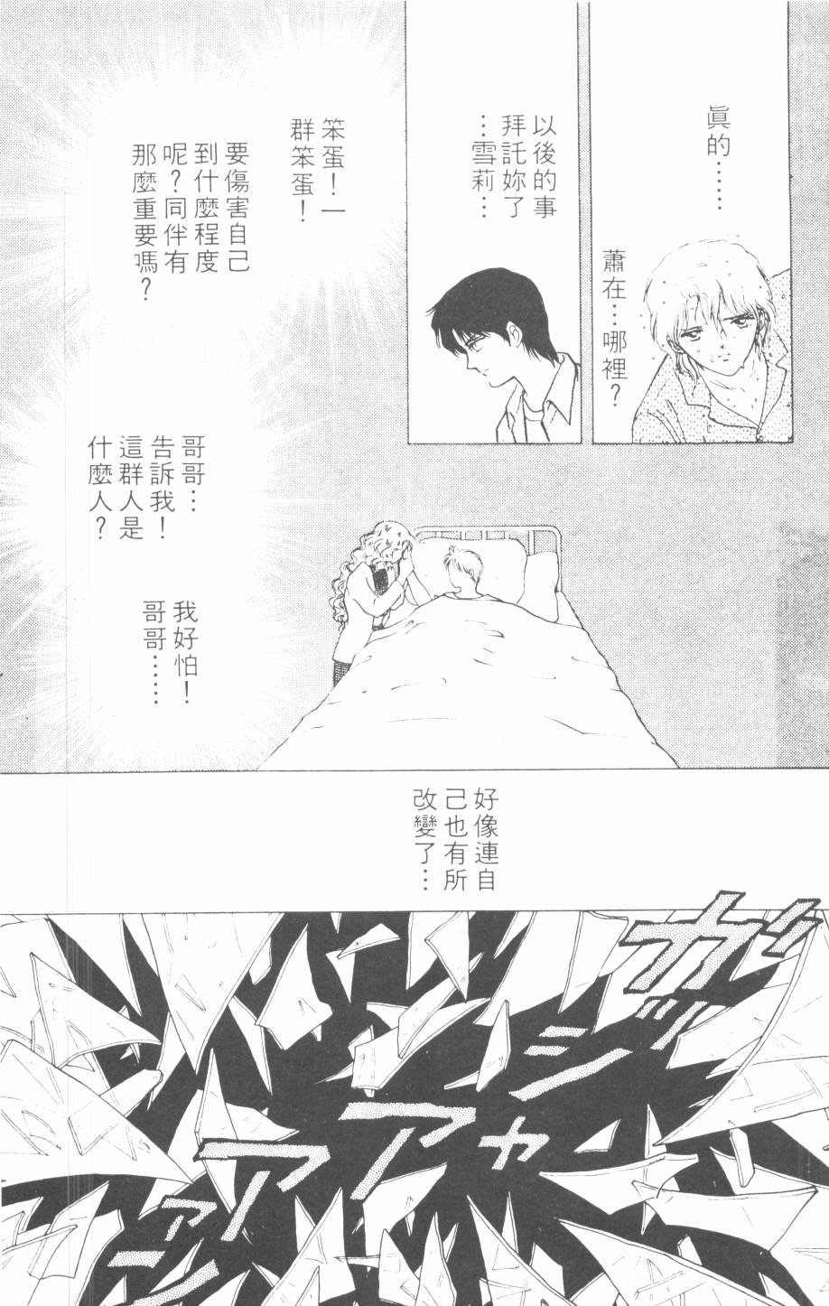恶魔的默示录韩漫全集-第10卷无删减无遮挡章节图片 