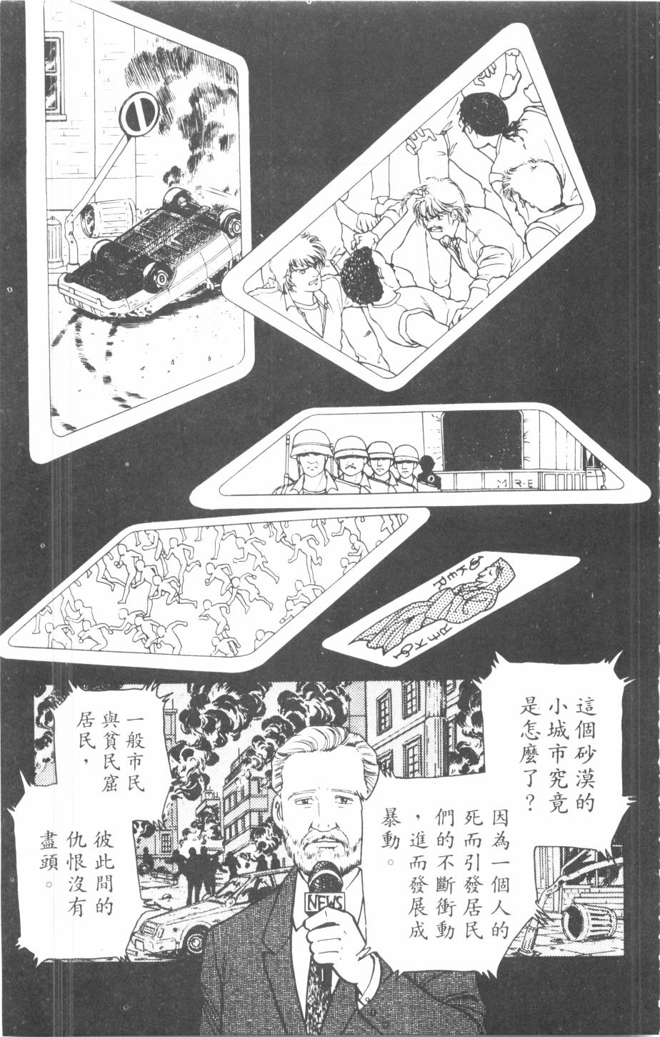 恶魔的默示录韩漫全集-第10卷无删减无遮挡章节图片 