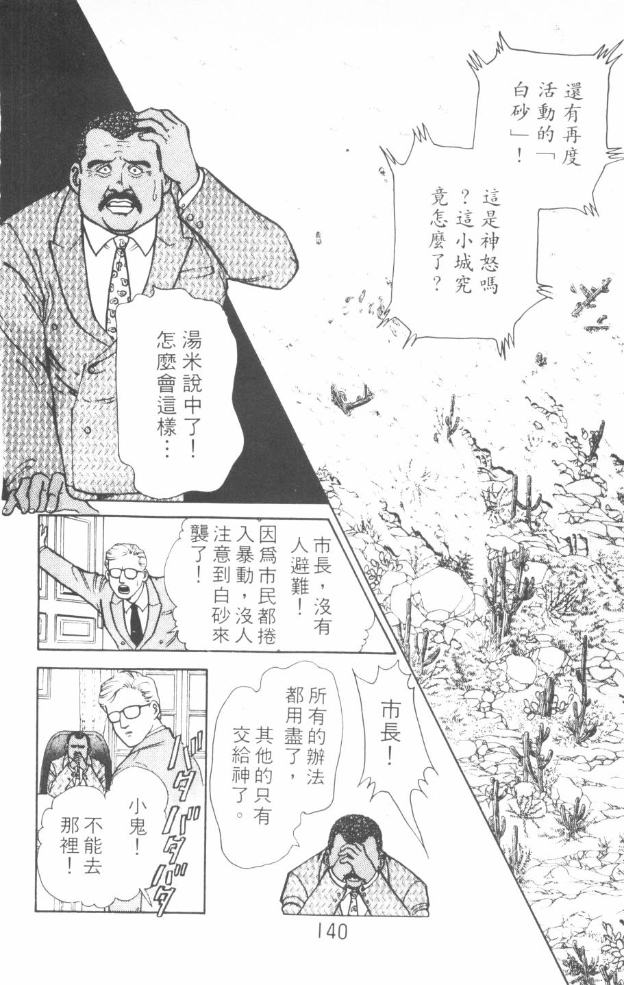 恶魔的默示录韩漫全集-第10卷无删减无遮挡章节图片 