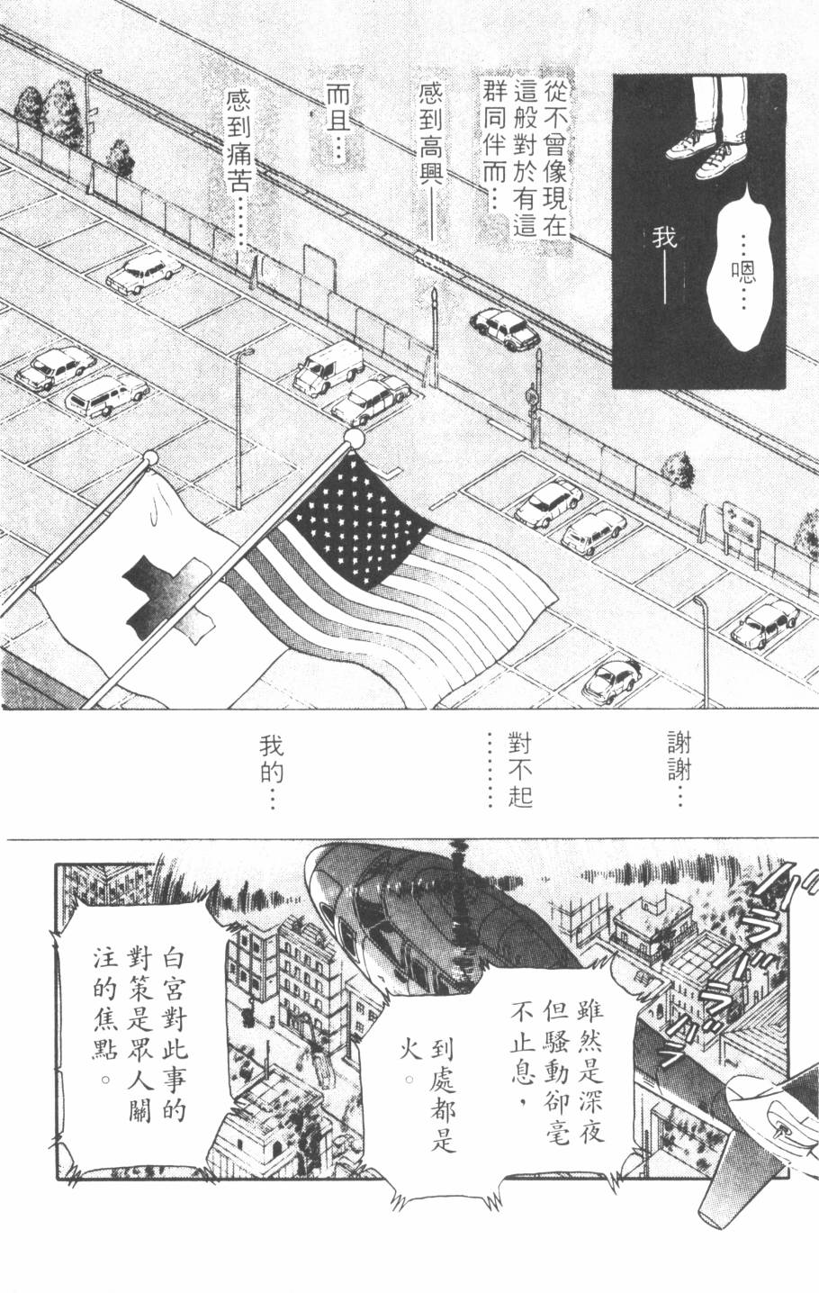 恶魔的默示录韩漫全集-第10卷无删减无遮挡章节图片 