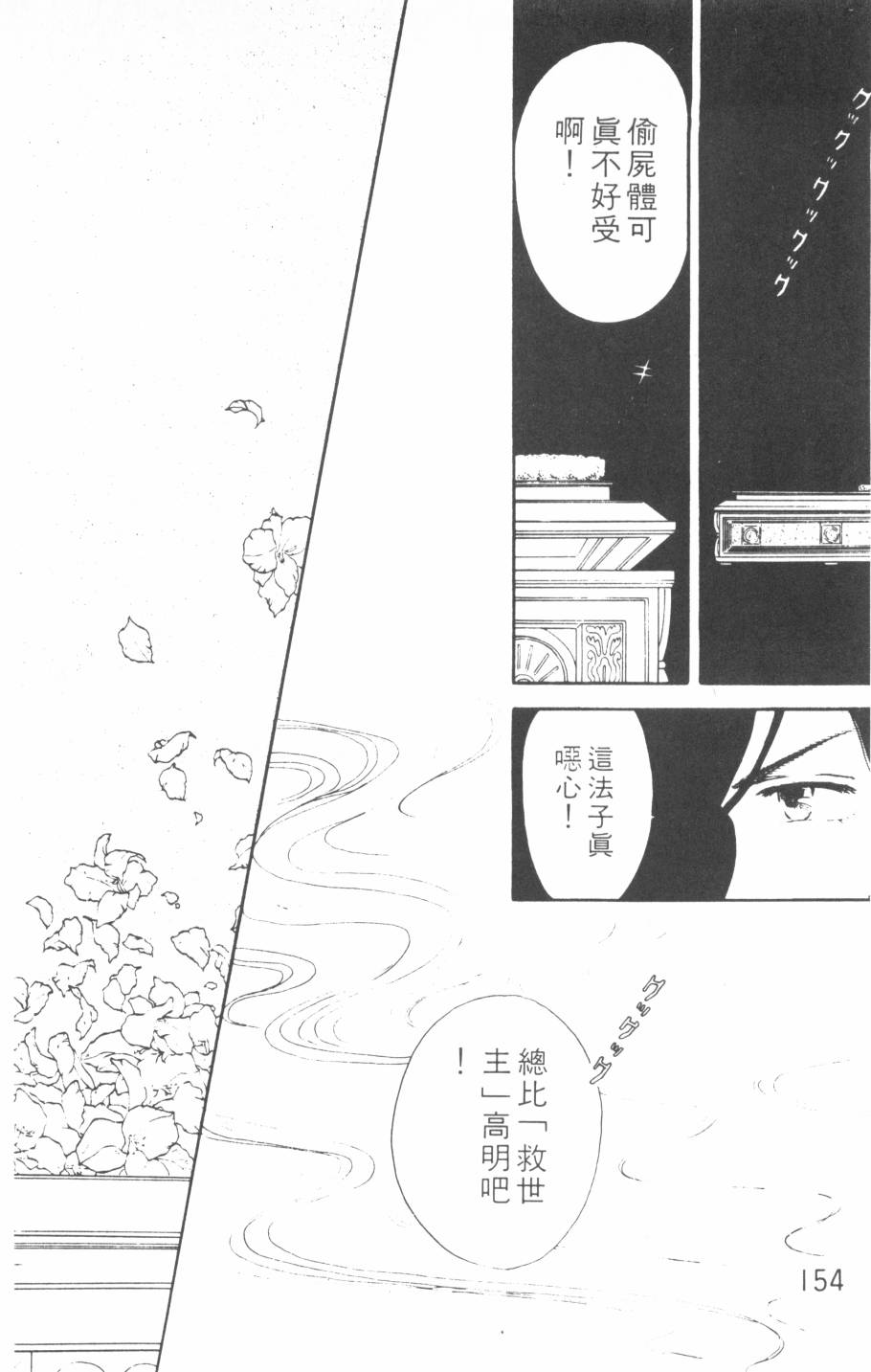 恶魔的默示录韩漫全集-第10卷无删减无遮挡章节图片 