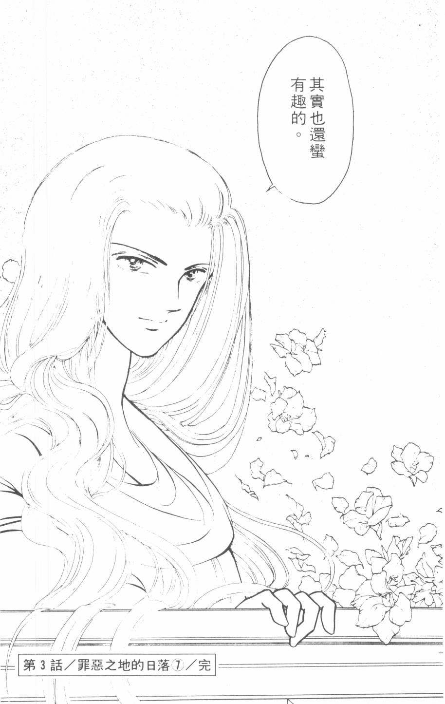 恶魔的默示录韩漫全集-第10卷无删减无遮挡章节图片 
