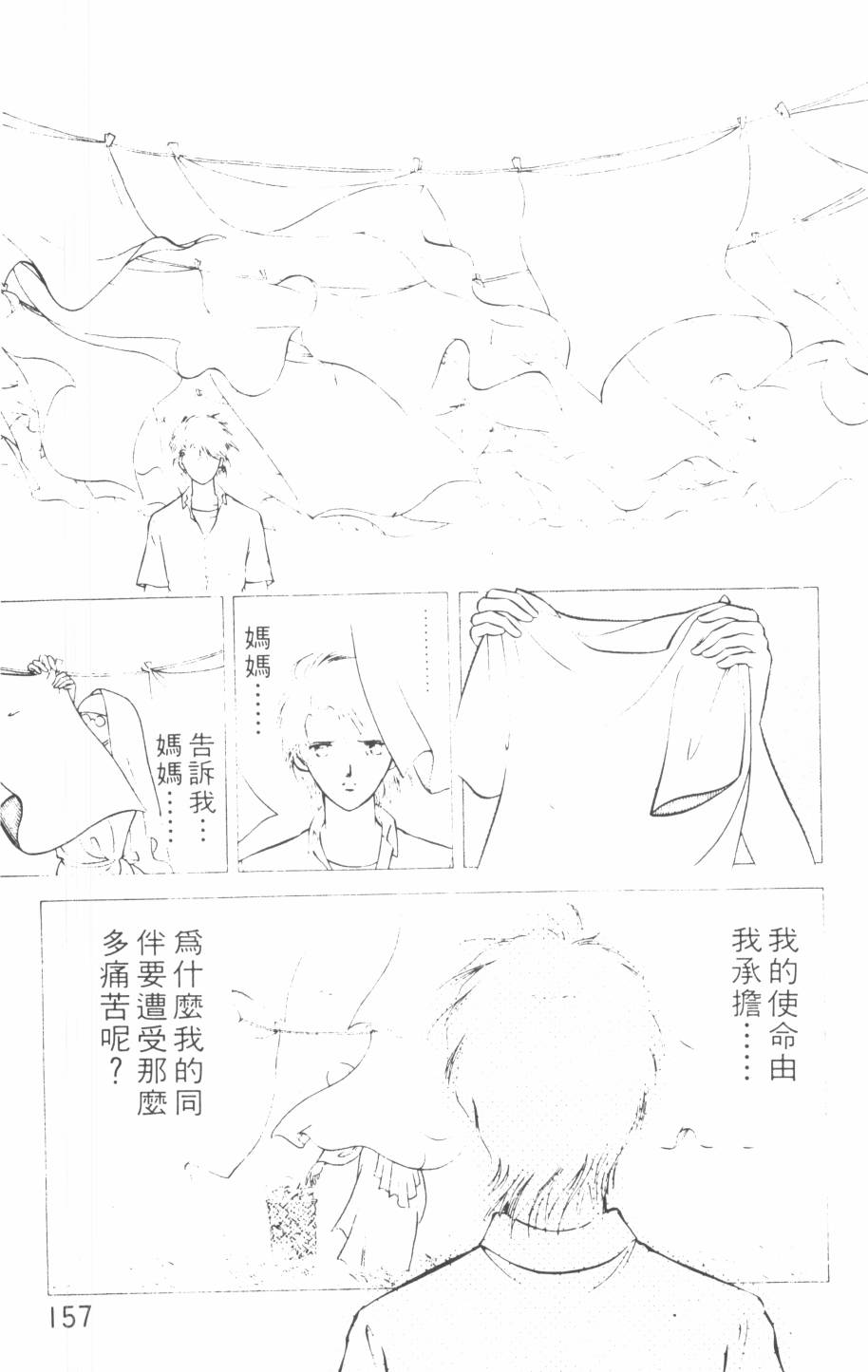 恶魔的默示录韩漫全集-第10卷无删减无遮挡章节图片 