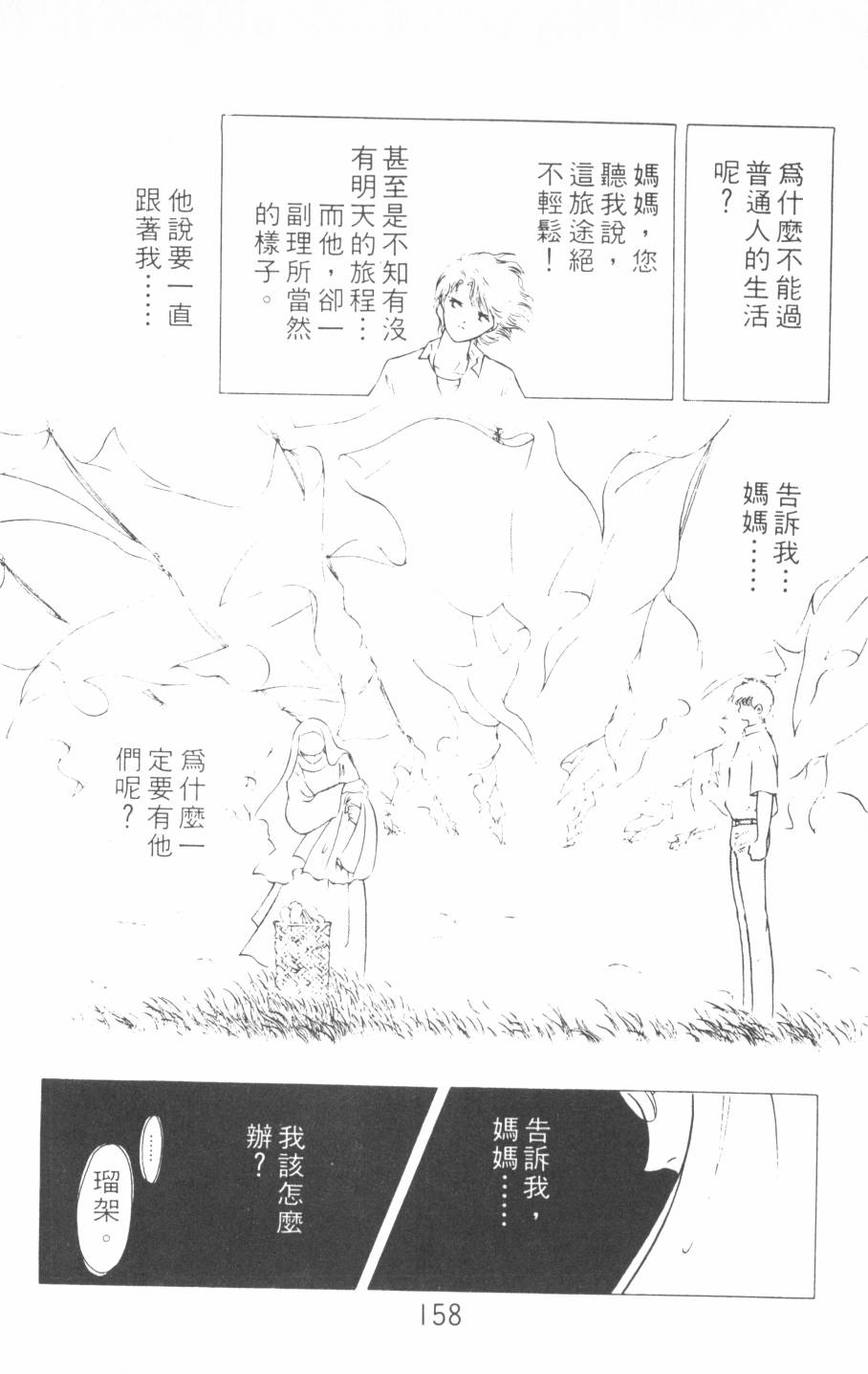 恶魔的默示录韩漫全集-第10卷无删减无遮挡章节图片 