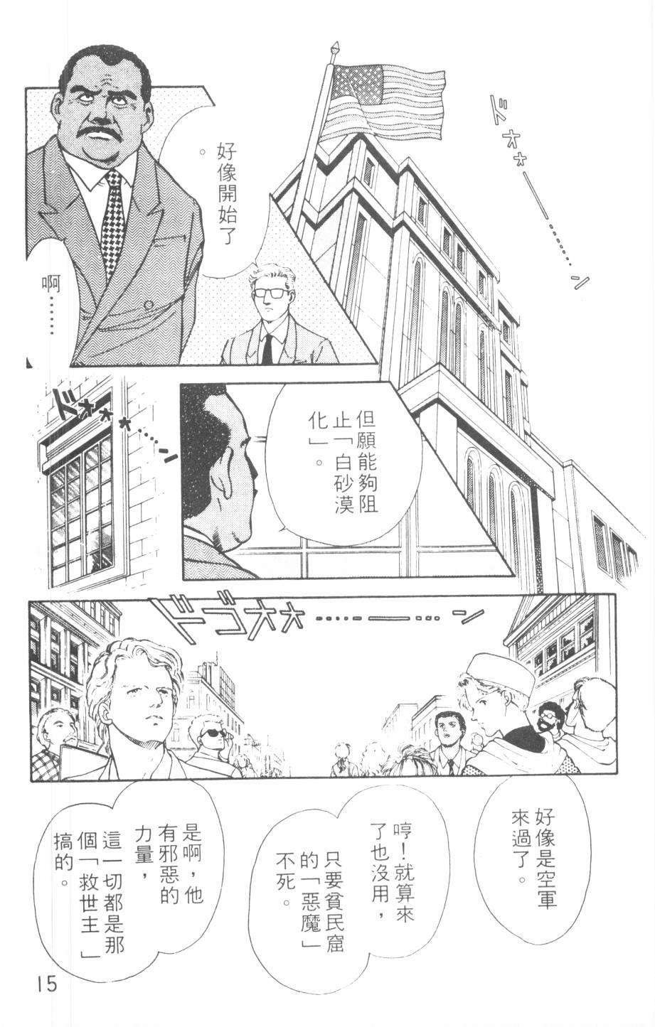 恶魔的默示录韩漫全集-第10卷无删减无遮挡章节图片 