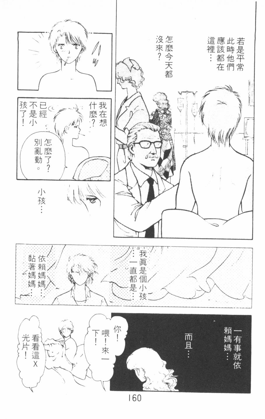恶魔的默示录韩漫全集-第10卷无删减无遮挡章节图片 