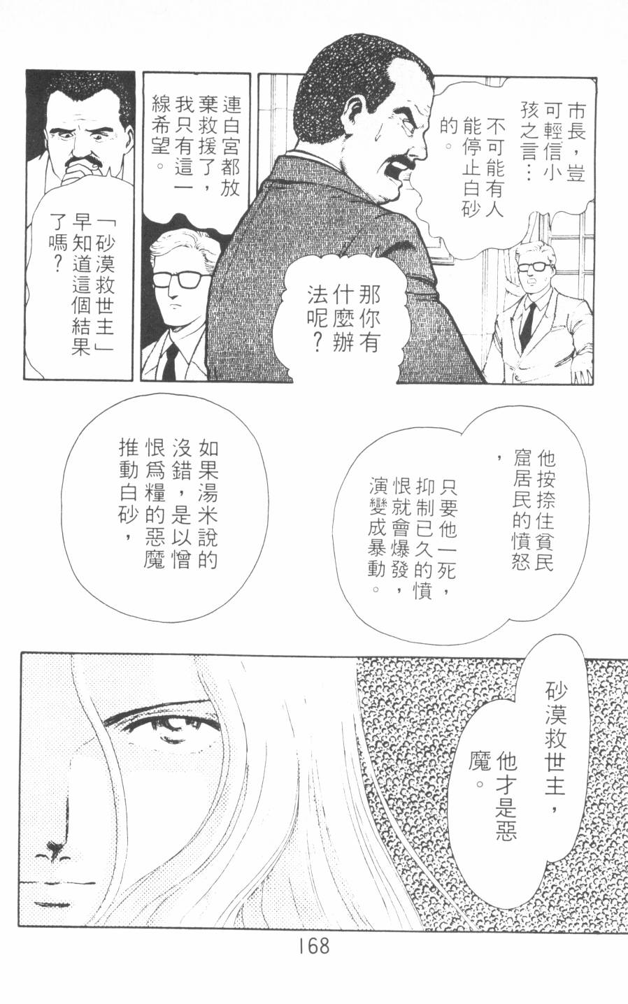 恶魔的默示录韩漫全集-第10卷无删减无遮挡章节图片 