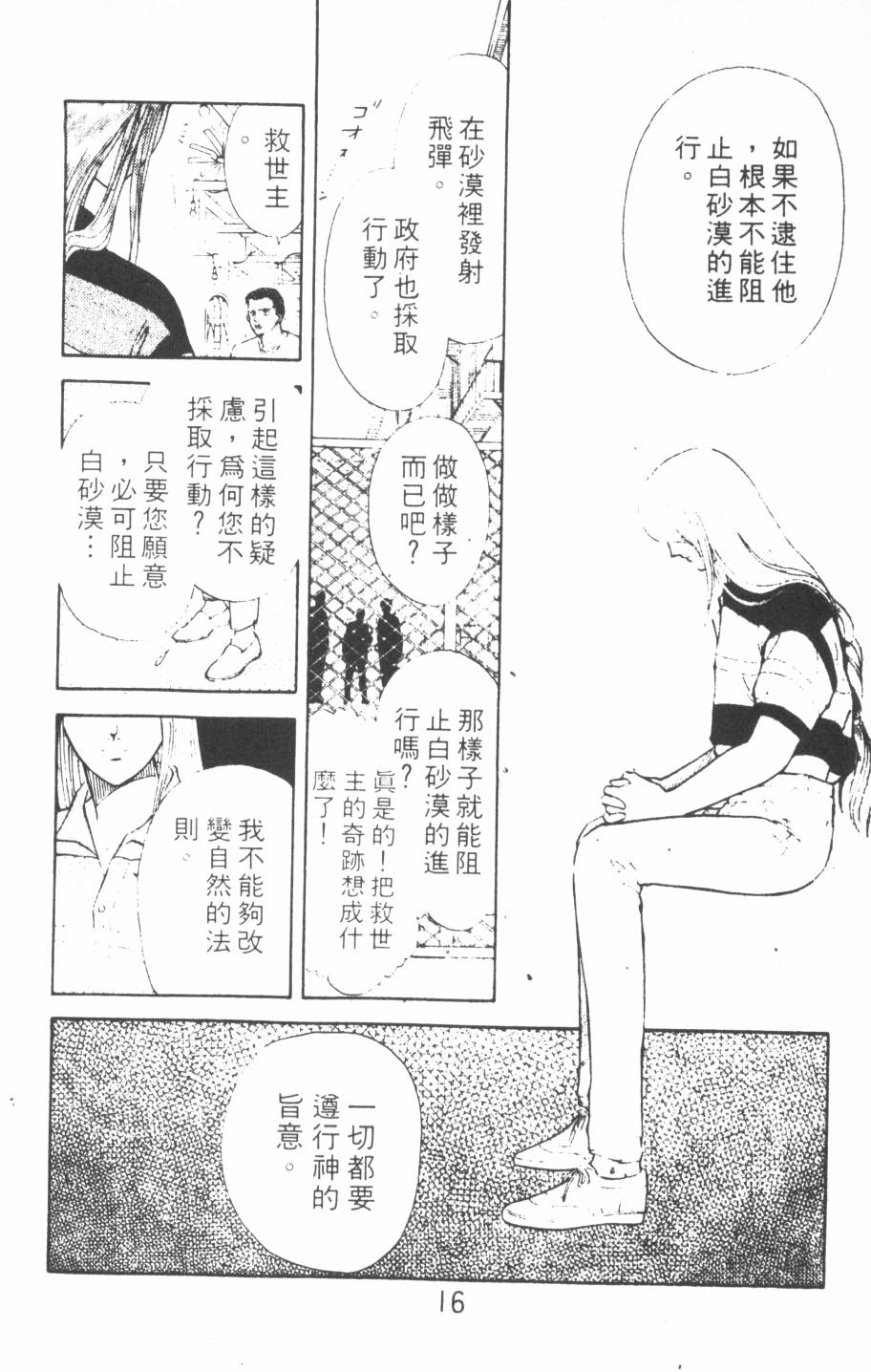 恶魔的默示录韩漫全集-第10卷无删减无遮挡章节图片 