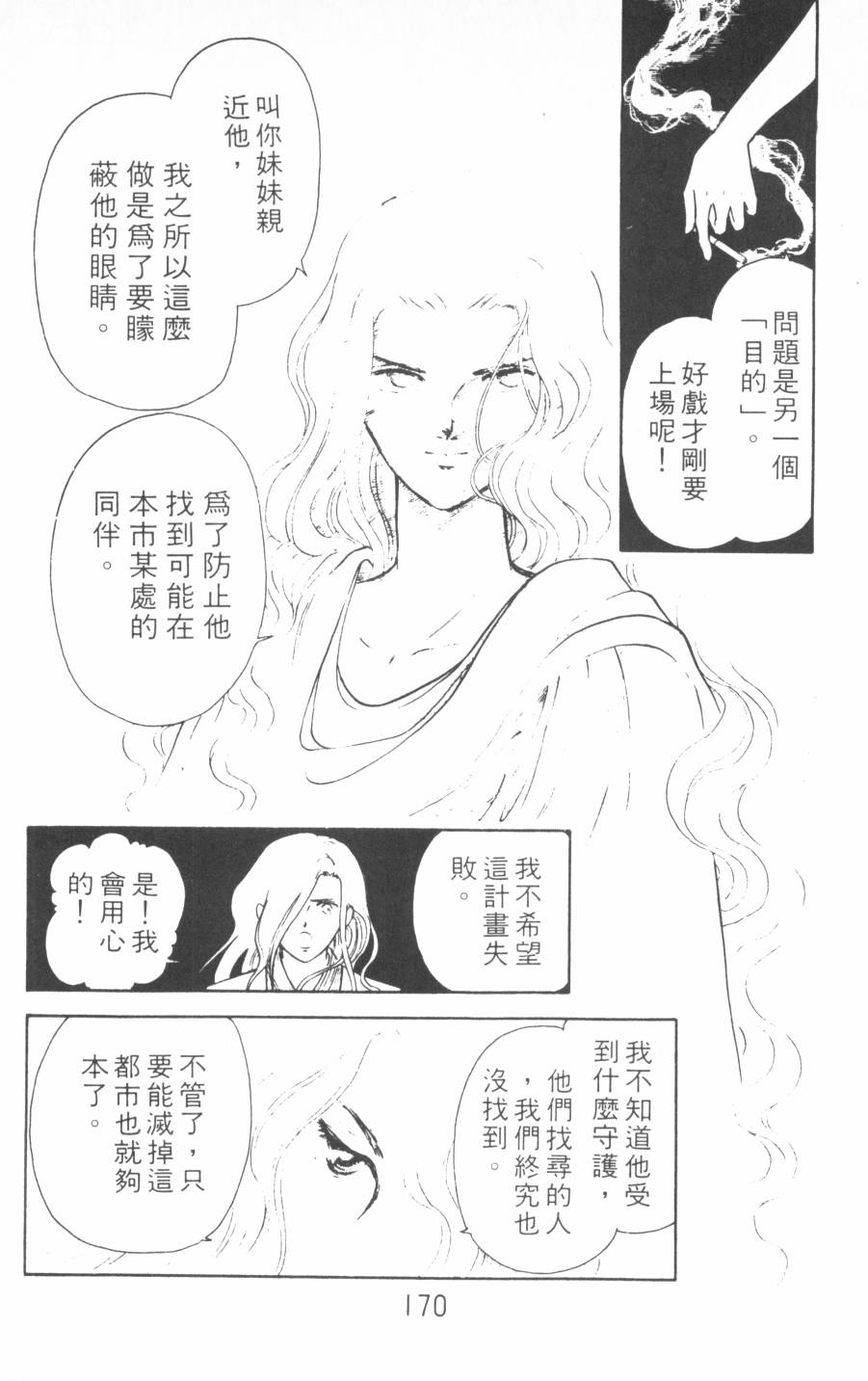 恶魔的默示录韩漫全集-第10卷无删减无遮挡章节图片 