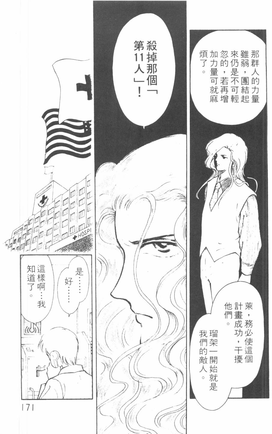 恶魔的默示录韩漫全集-第10卷无删减无遮挡章节图片 