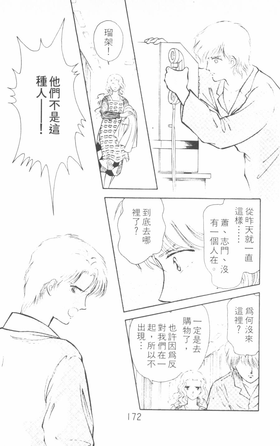恶魔的默示录韩漫全集-第10卷无删减无遮挡章节图片 