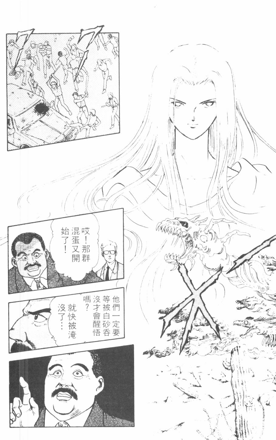 恶魔的默示录韩漫全集-第10卷无删减无遮挡章节图片 