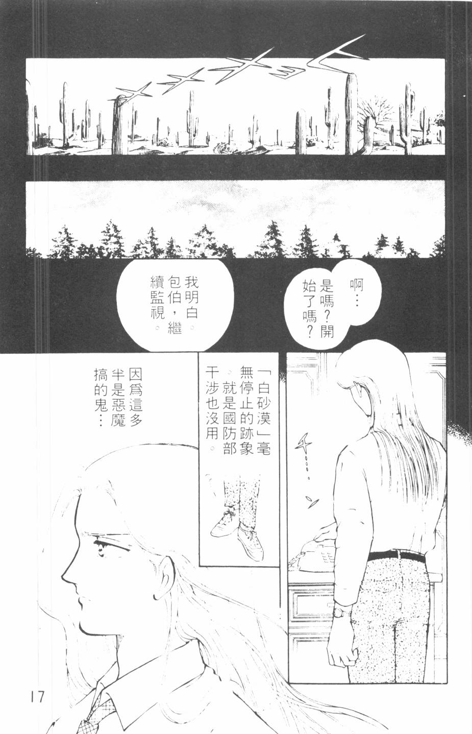 恶魔的默示录韩漫全集-第10卷无删减无遮挡章节图片 