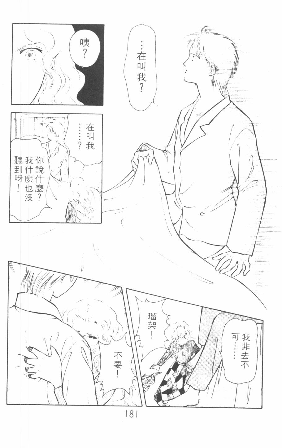 恶魔的默示录韩漫全集-第10卷无删减无遮挡章节图片 