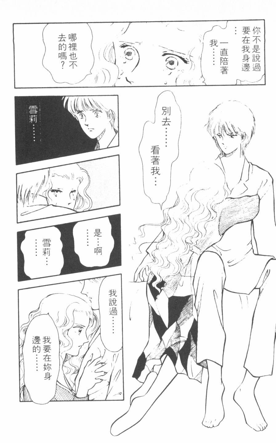 恶魔的默示录韩漫全集-第10卷无删减无遮挡章节图片 