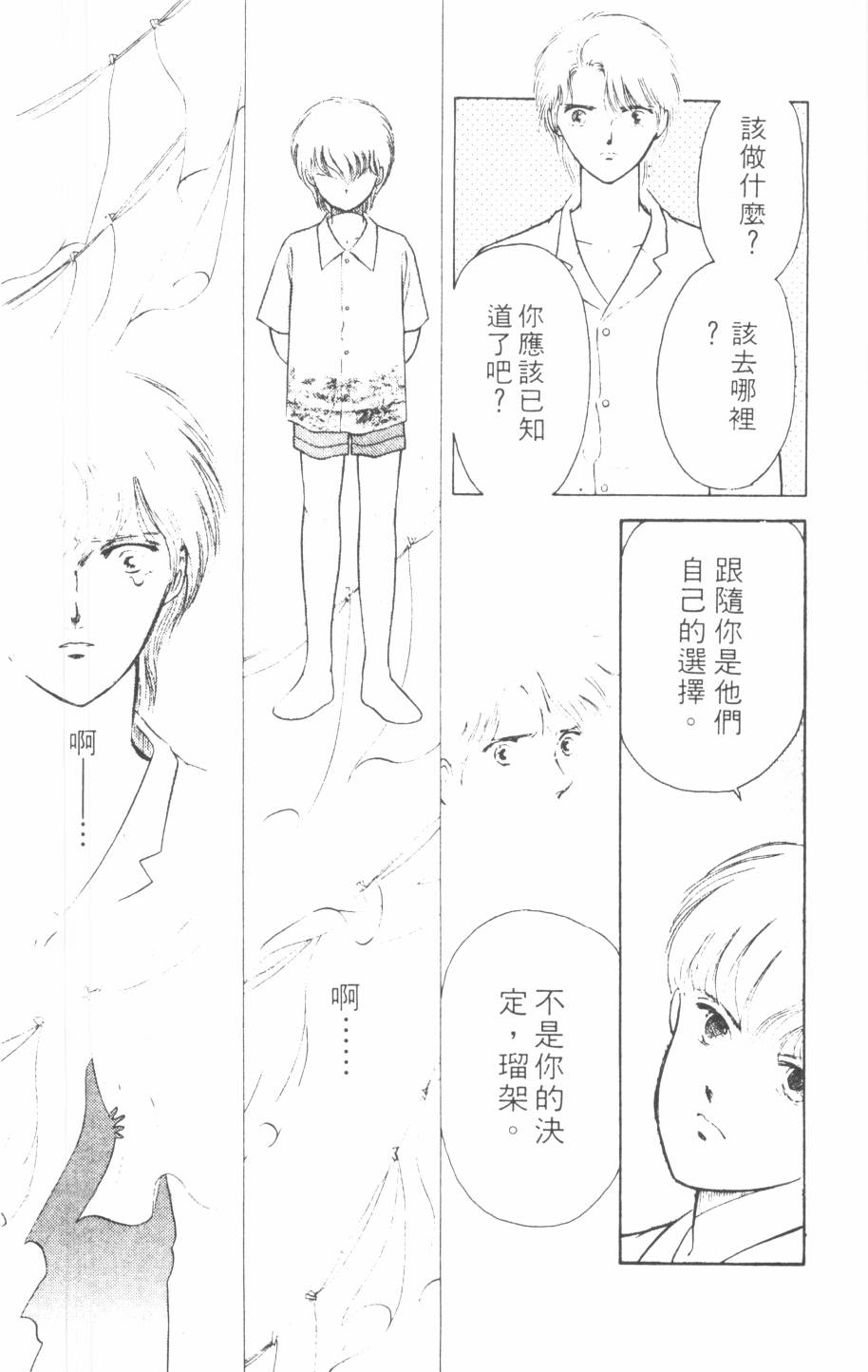恶魔的默示录韩漫全集-第10卷无删减无遮挡章节图片 