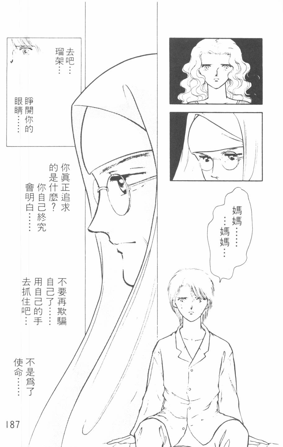 恶魔的默示录韩漫全集-第10卷无删减无遮挡章节图片 