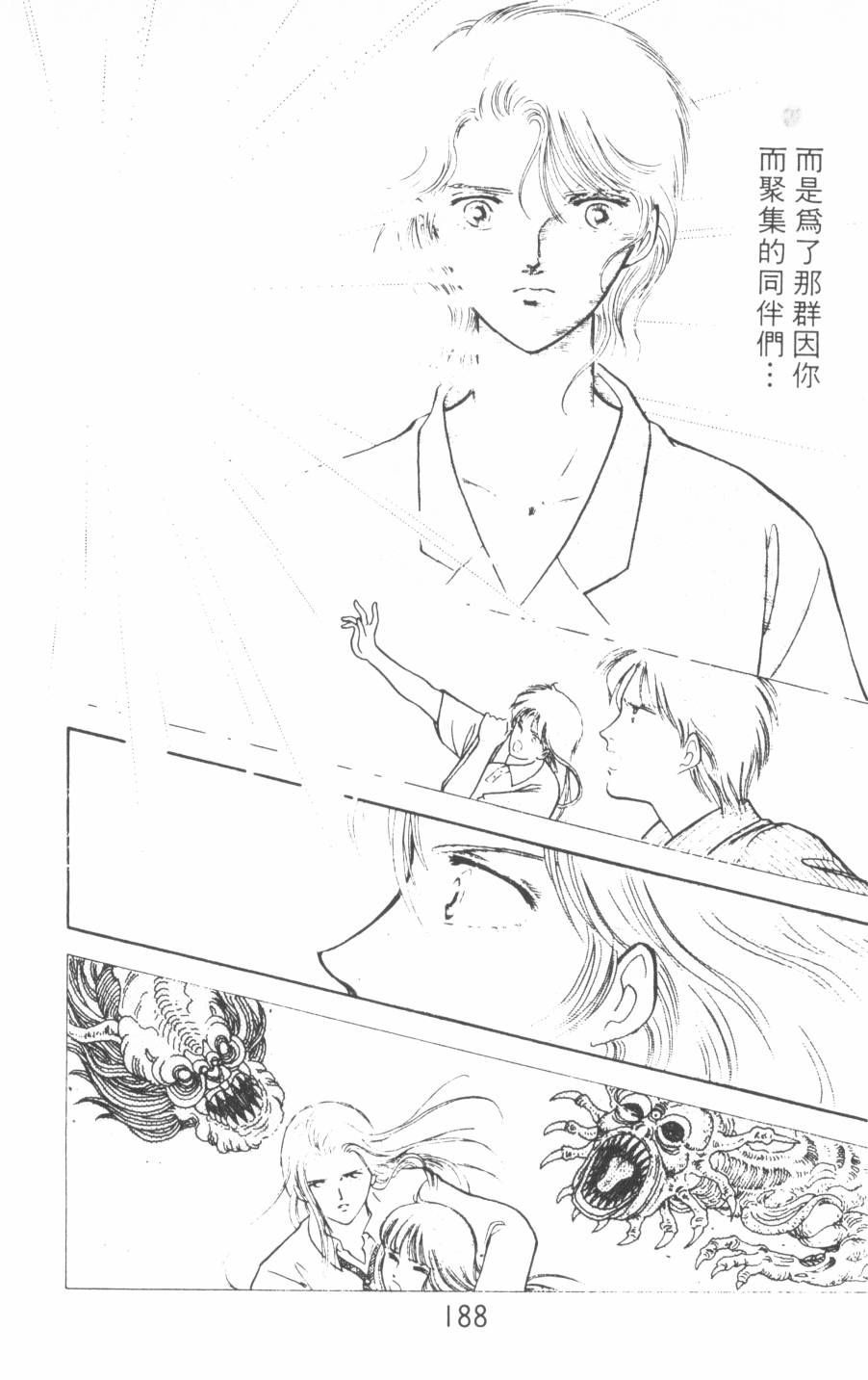 恶魔的默示录韩漫全集-第10卷无删减无遮挡章节图片 