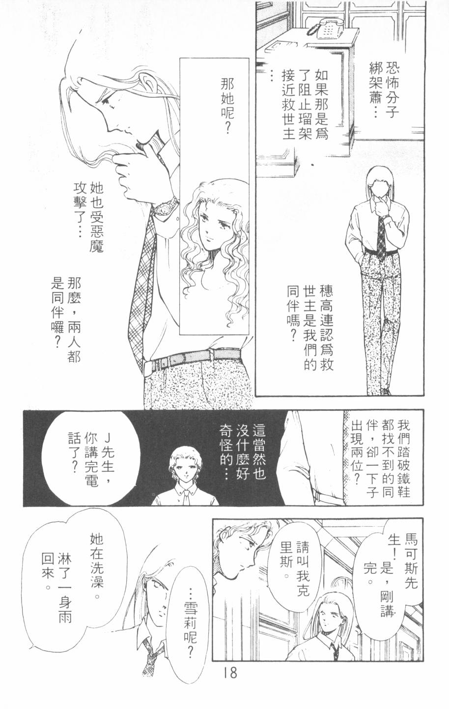 恶魔的默示录韩漫全集-第10卷无删减无遮挡章节图片 