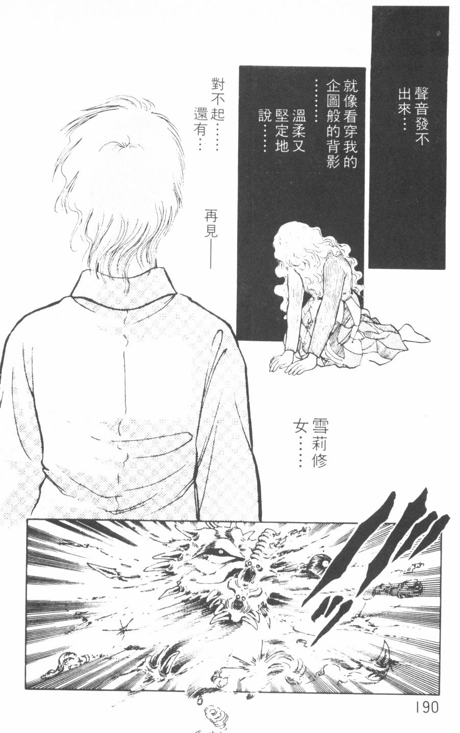 恶魔的默示录韩漫全集-第10卷无删减无遮挡章节图片 