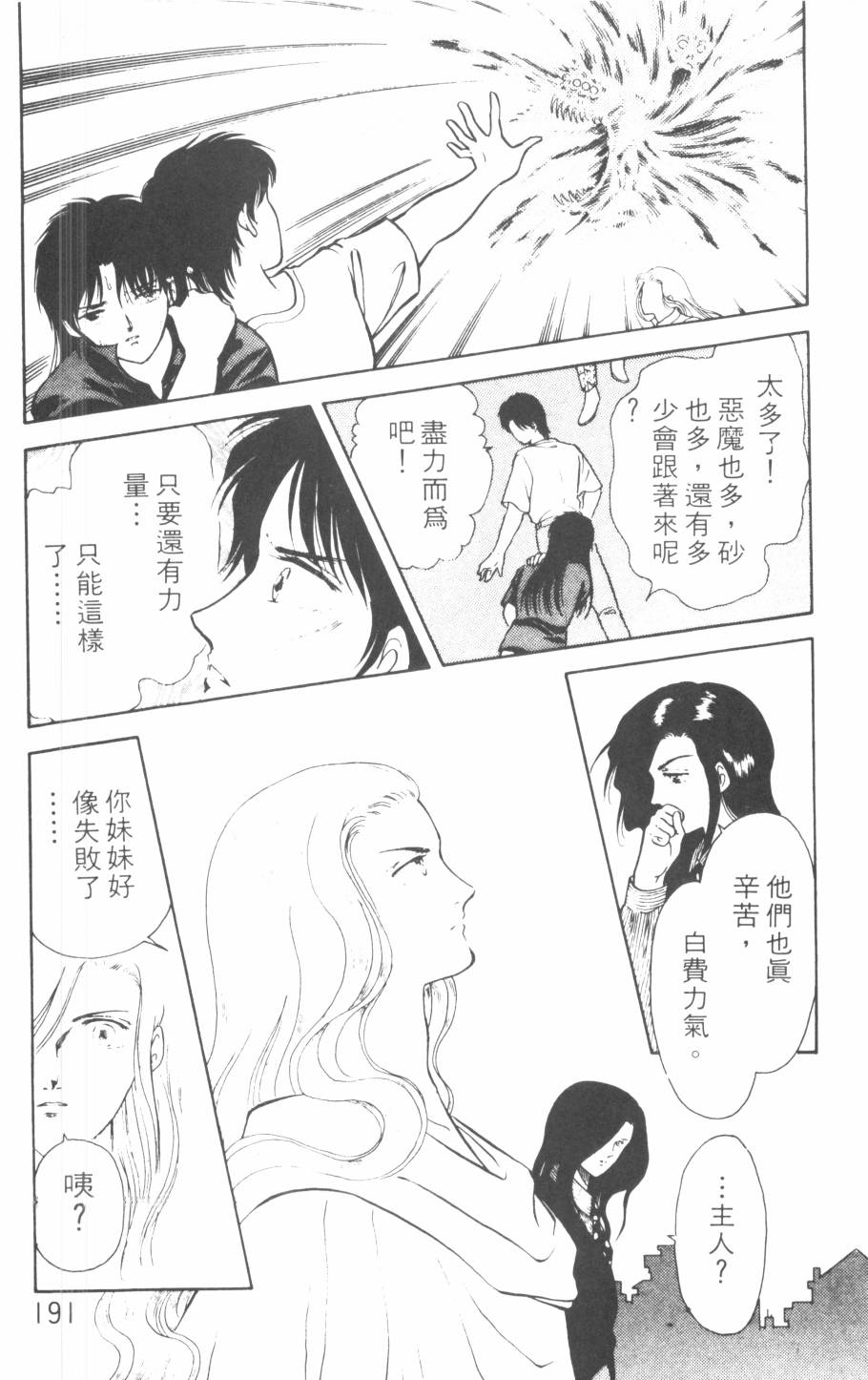 恶魔的默示录韩漫全集-第10卷无删减无遮挡章节图片 
