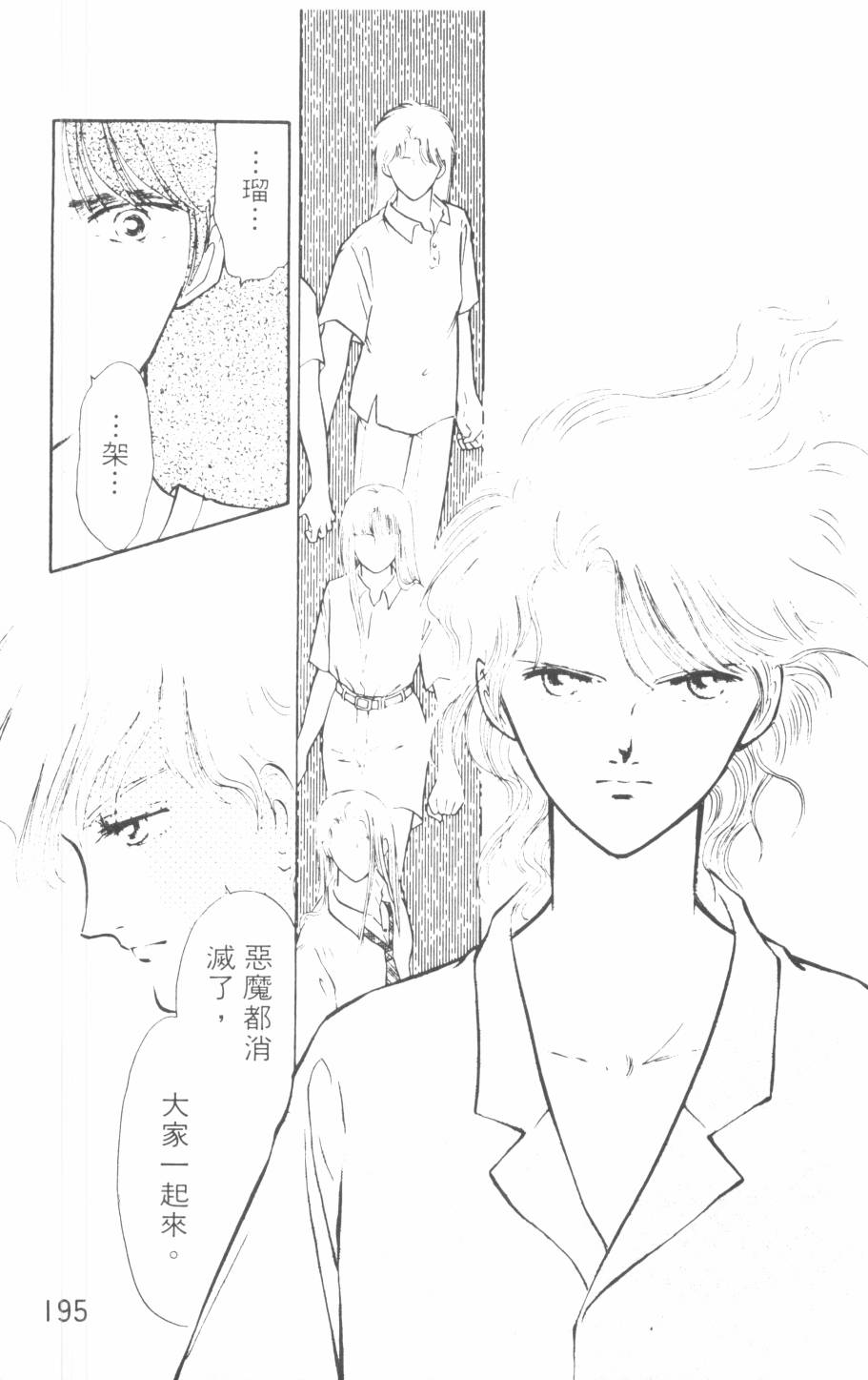 恶魔的默示录韩漫全集-第10卷无删减无遮挡章节图片 