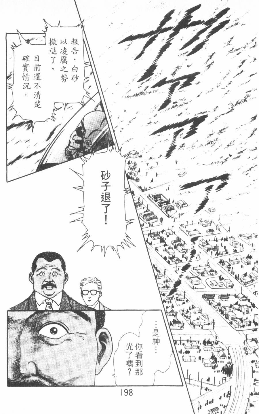 恶魔的默示录韩漫全集-第10卷无删减无遮挡章节图片 