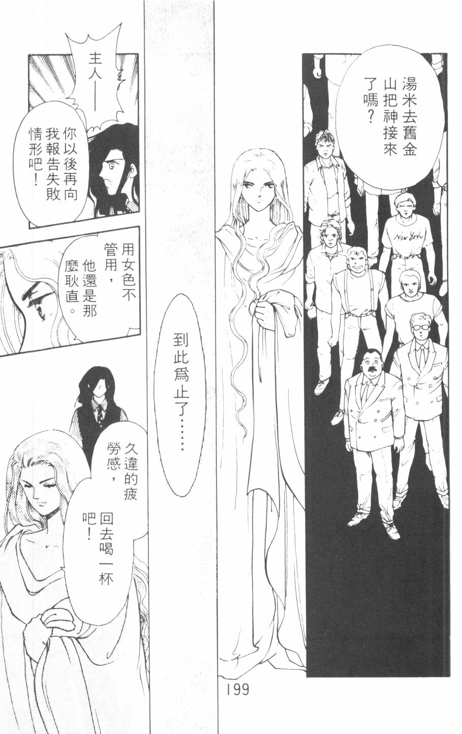 恶魔的默示录韩漫全集-第10卷无删减无遮挡章节图片 