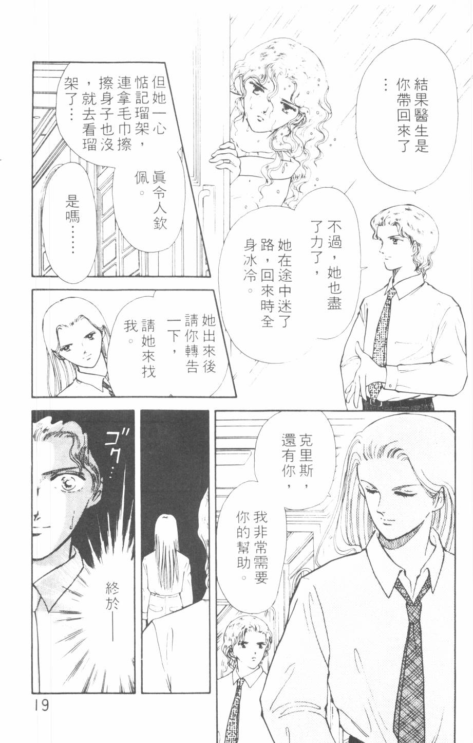 恶魔的默示录韩漫全集-第10卷无删减无遮挡章节图片 