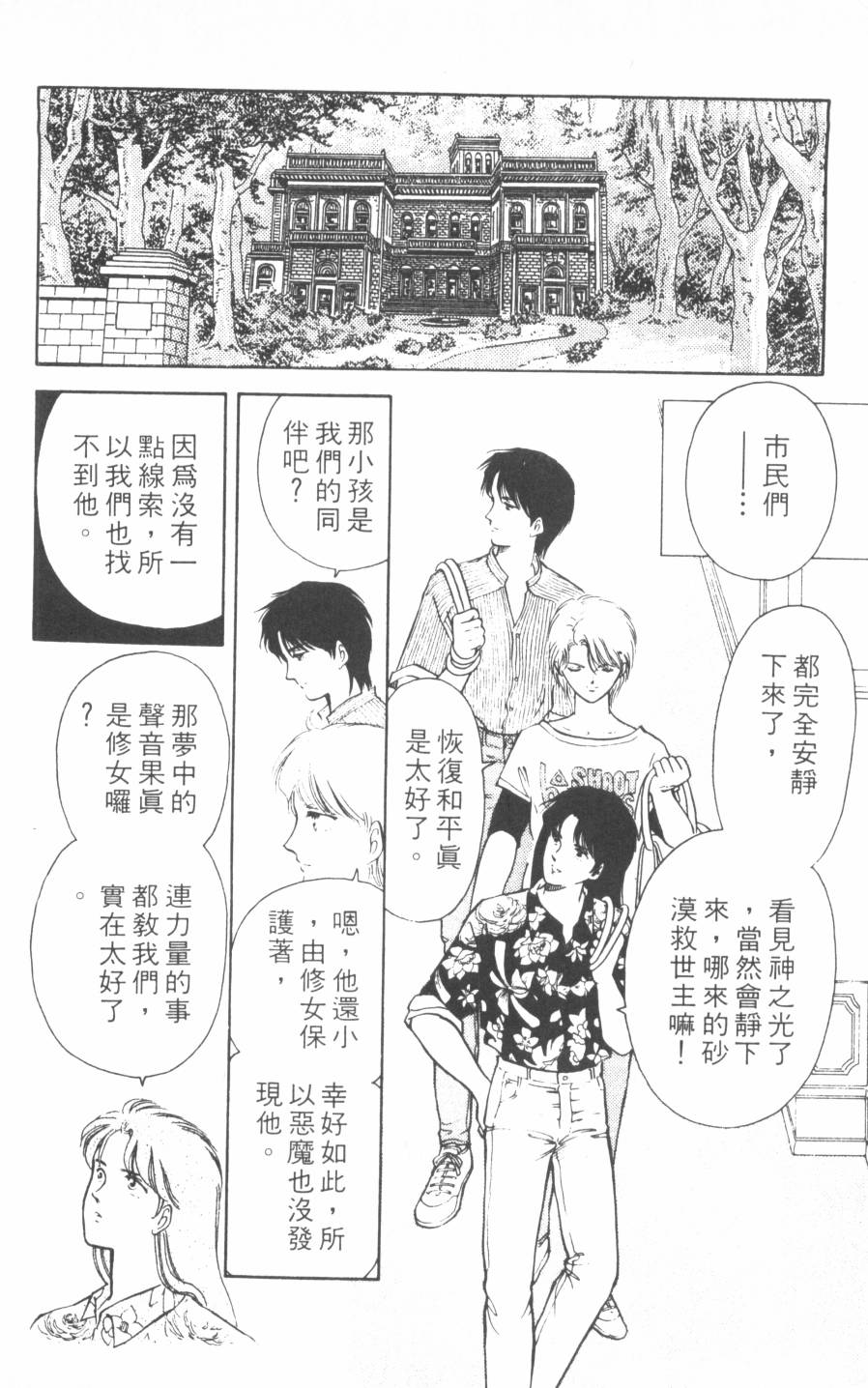 恶魔的默示录韩漫全集-第10卷无删减无遮挡章节图片 