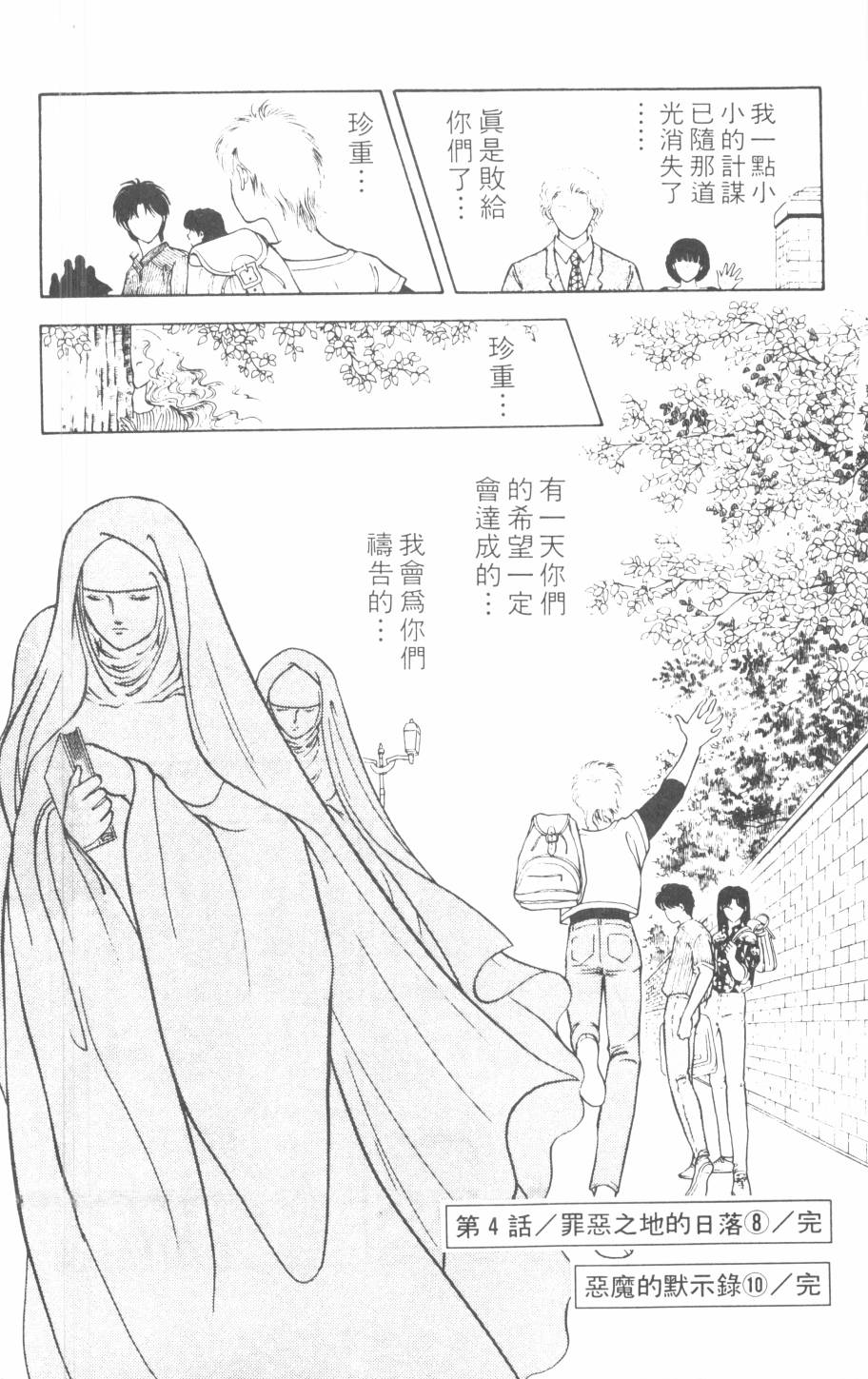 恶魔的默示录韩漫全集-第10卷无删减无遮挡章节图片 