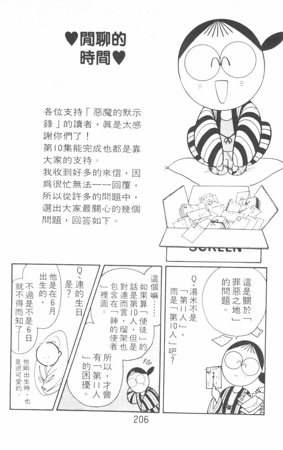 恶魔的默示录韩漫全集-第10卷无删减无遮挡章节图片 