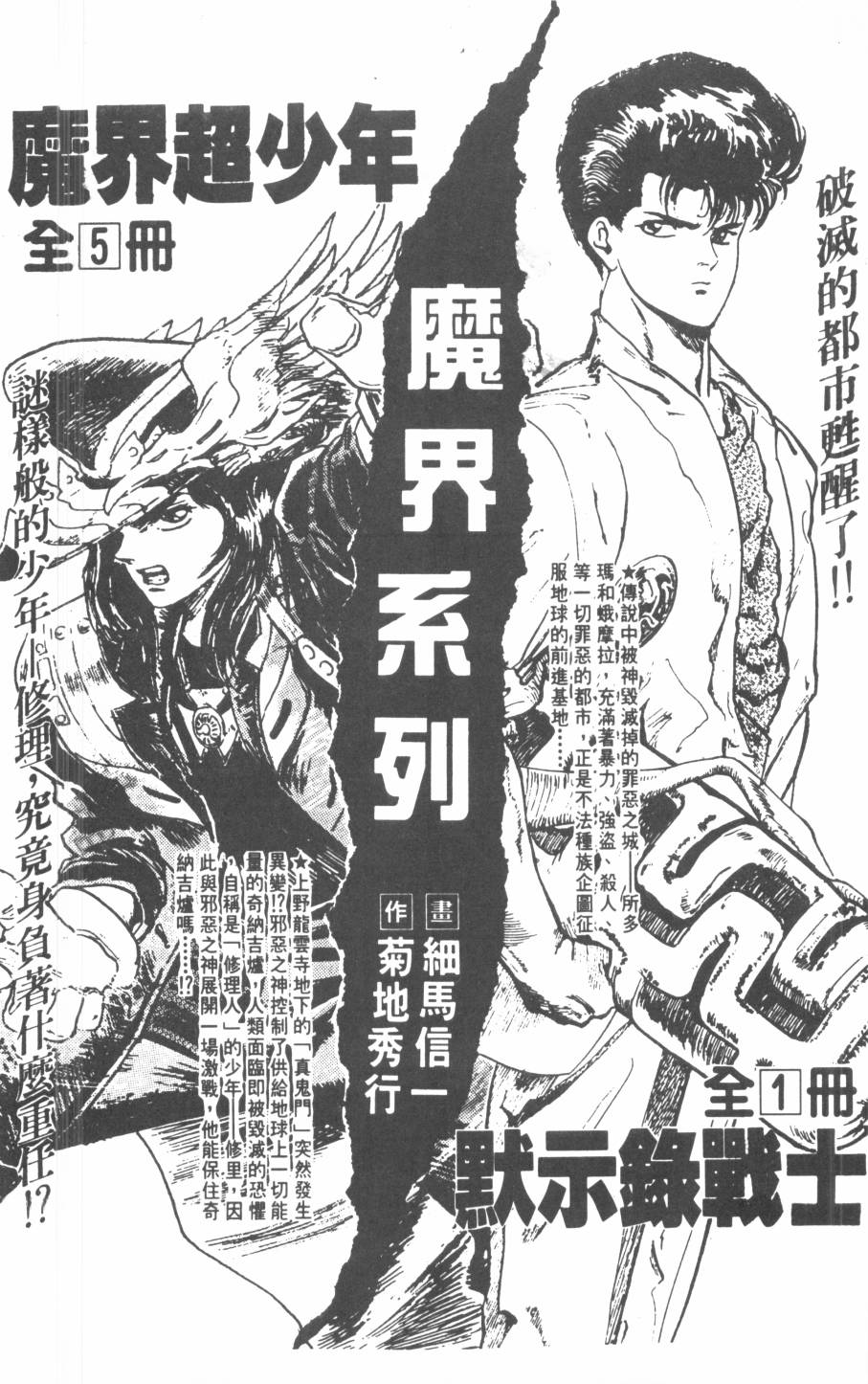 恶魔的默示录韩漫全集-第10卷无删减无遮挡章节图片 