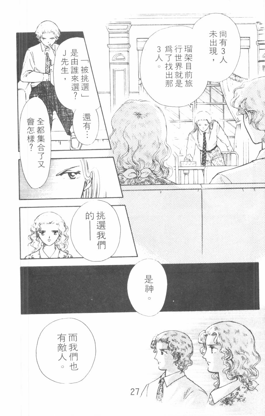 恶魔的默示录韩漫全集-第10卷无删减无遮挡章节图片 