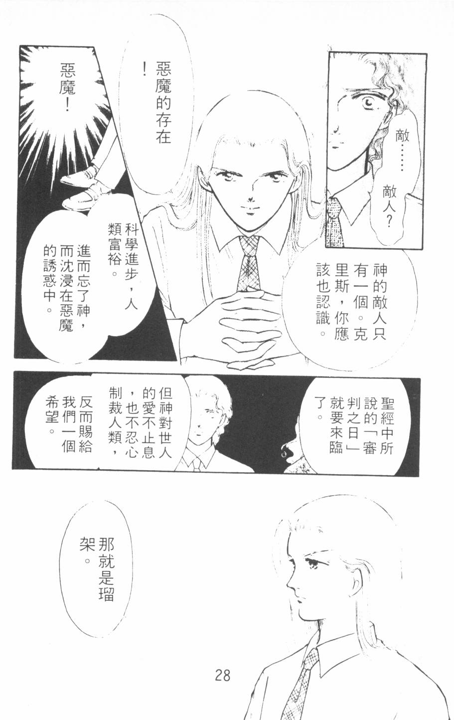 恶魔的默示录韩漫全集-第10卷无删减无遮挡章节图片 