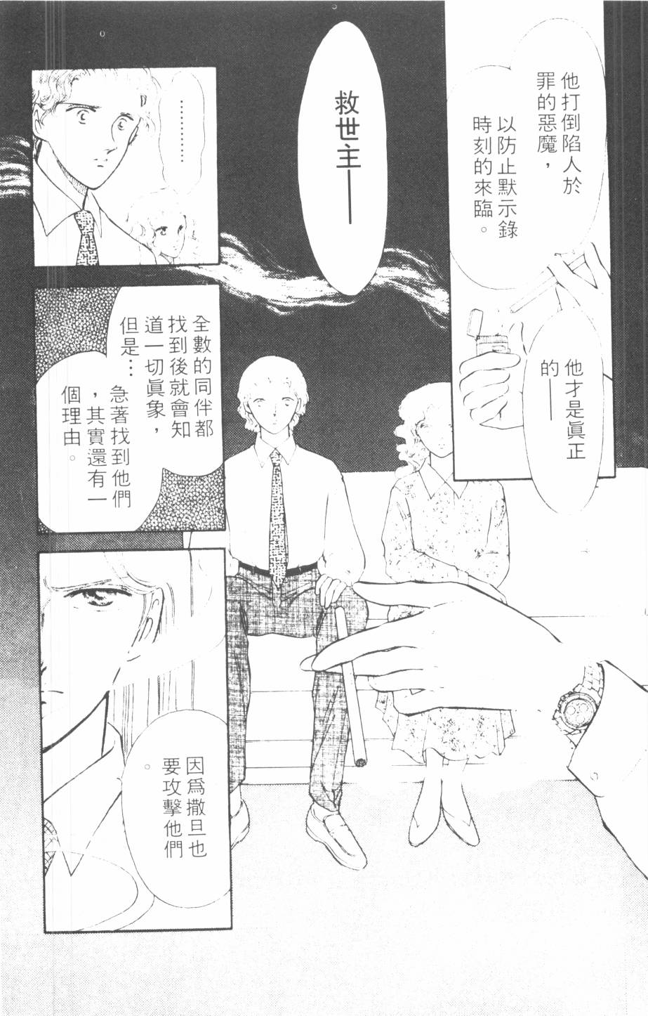 恶魔的默示录韩漫全集-第10卷无删减无遮挡章节图片 
