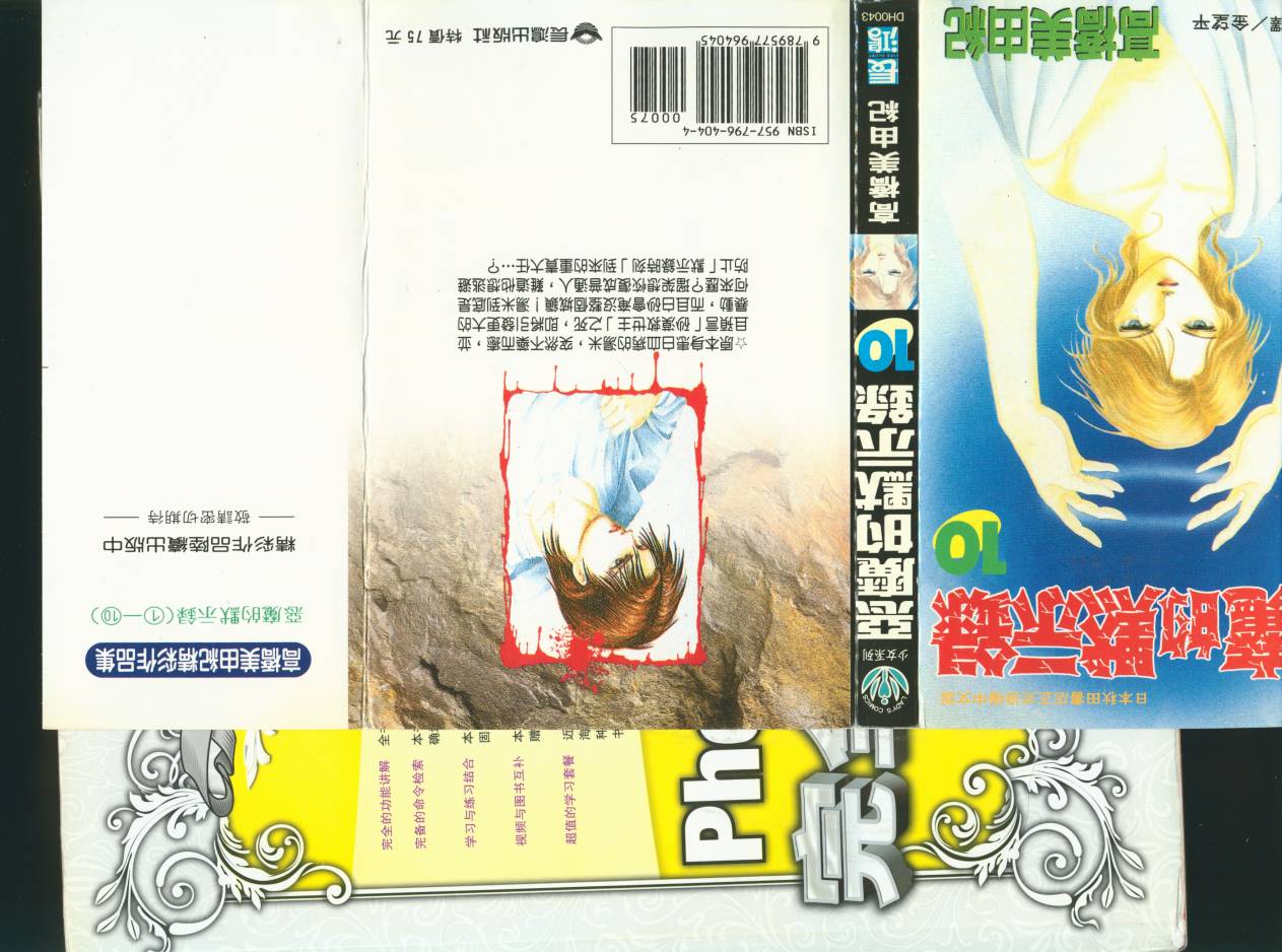 恶魔的默示录韩漫全集-第10卷无删减无遮挡章节图片 