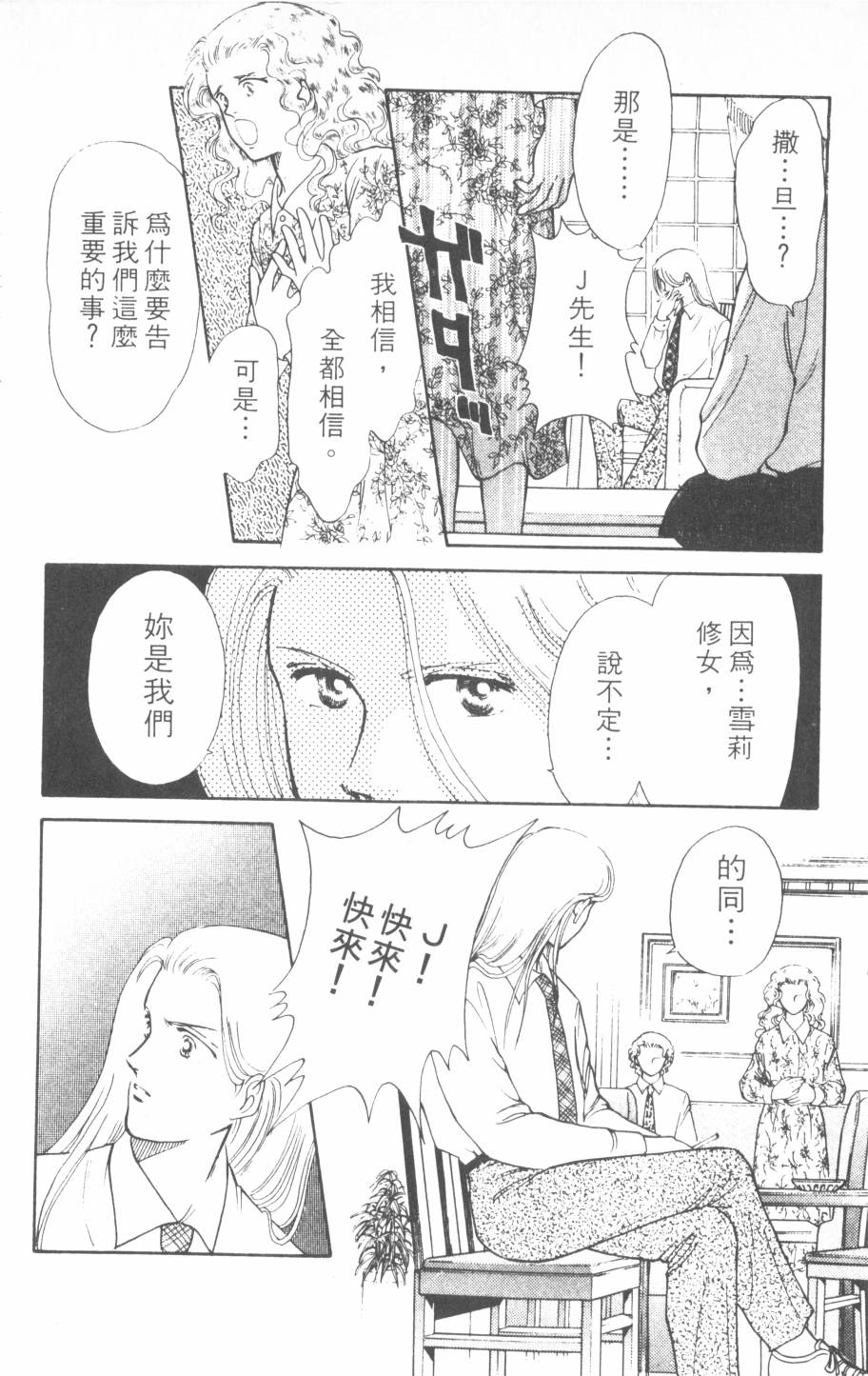 恶魔的默示录韩漫全集-第10卷无删减无遮挡章节图片 
