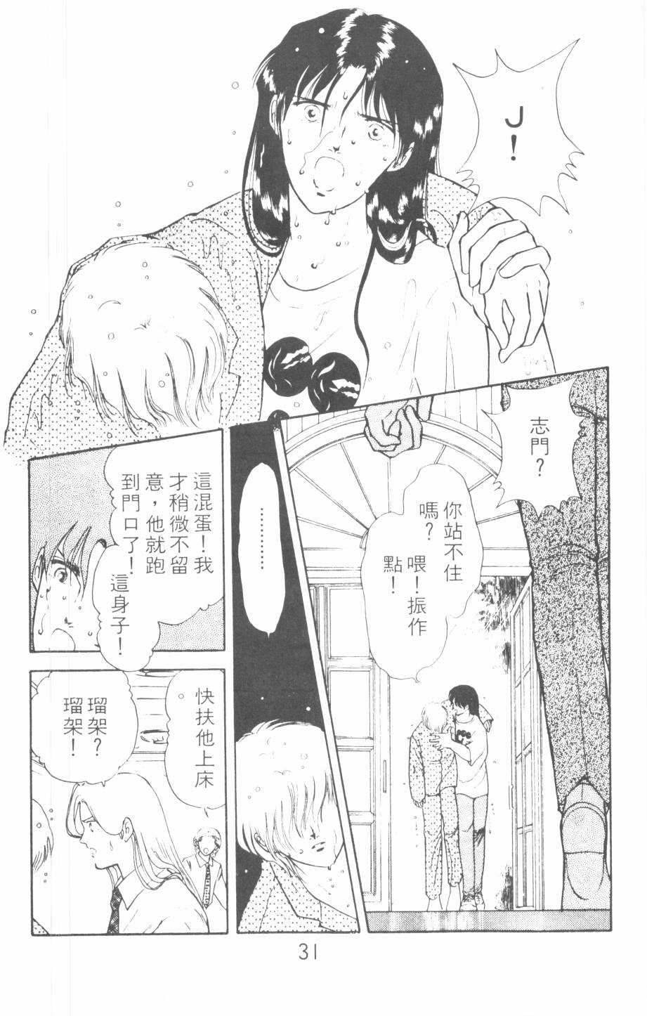 恶魔的默示录韩漫全集-第10卷无删减无遮挡章节图片 