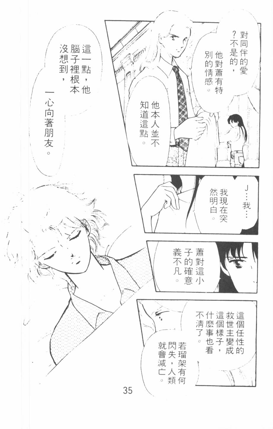 恶魔的默示录韩漫全集-第10卷无删减无遮挡章节图片 