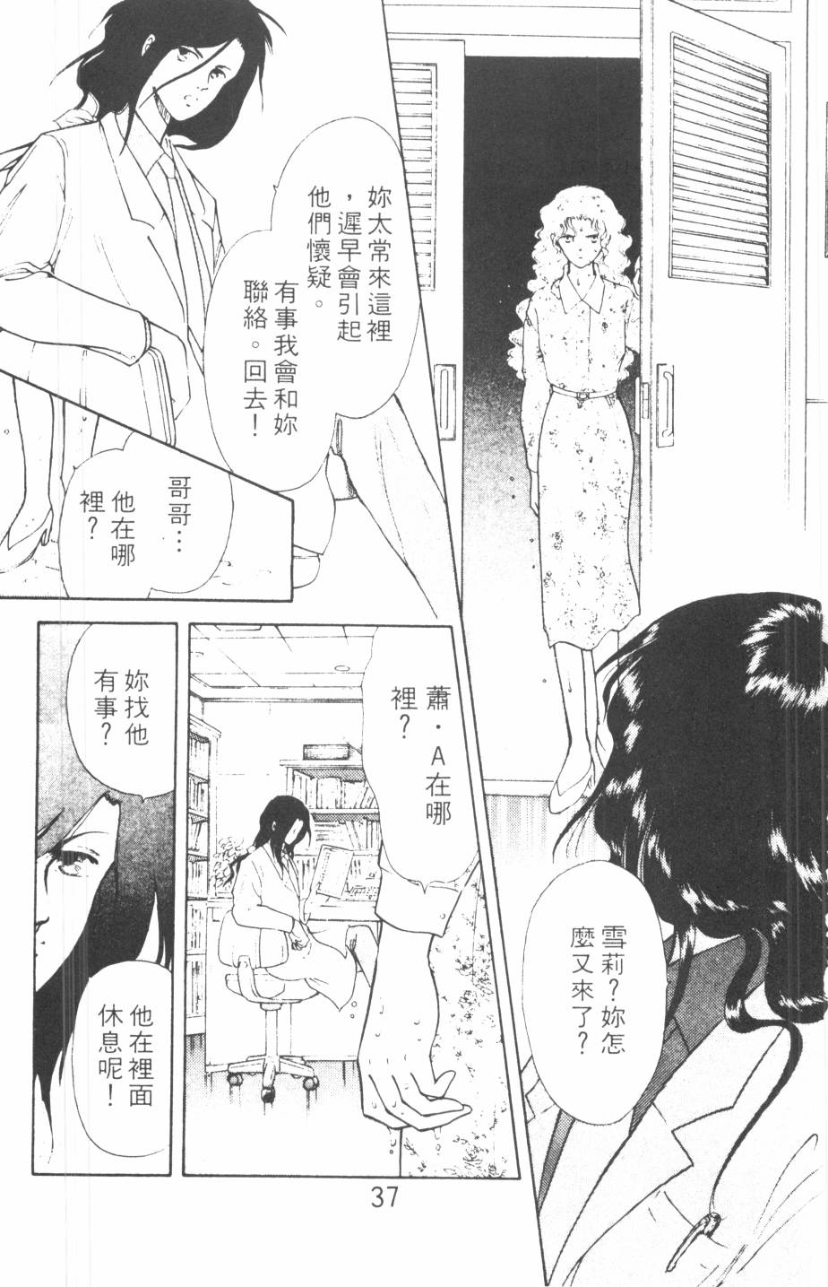 恶魔的默示录韩漫全集-第10卷无删减无遮挡章节图片 